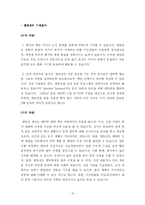 [조직행동] 직무스트레스 원인과 해소방안-15