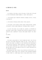 [조직행동] 직무스트레스 원인과 해소방안-16