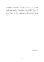 [조직행동] 직무스트레스 원인과 해소방안-17