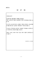 [조직행동] 직무스트레스 원인과 해소방안-18