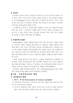 사회복지조사 요약-6