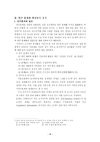 사회복지조사 요약-10