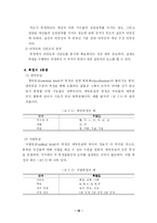 사회복지조사 요약-15