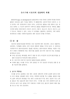 유아기와 아동기의 생물학적 체계-1