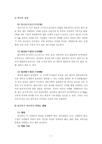유아기와 아동기의 생물학적 체계-2