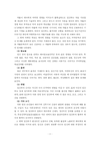 유아기와 아동기의 생물학적 체계-3