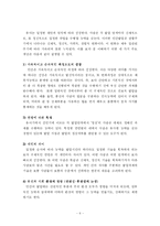 유아기와 아동기의 생물학적 체계-6