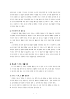 유아기와 아동기의 생물학적 체계-7