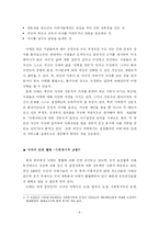 유아기와 아동기의 생물학적 체계-8