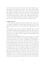 유아기와 아동기의 생물학적 체계-9