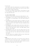 유아기와 아동기의 생물학적 체계-10
