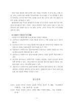 유아기와 아동기의 생물학적 체계-11