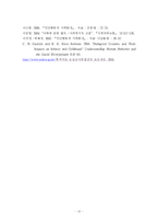 유아기와 아동기의 생물학적 체계-12