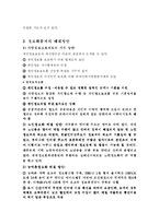 사회문제의 정보화문제-6