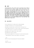 사회문제의 정보화문제-8