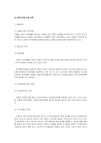 사회문제의 이혼문제-5