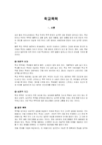 사회문제의 학교폭력-1