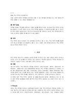 사회문제의 학교폭력-2