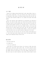 사회문제의 농촌문제-1