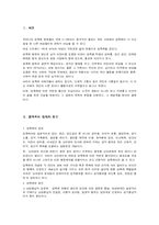 사회문제의 성폭력 문제-2