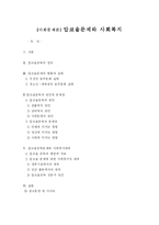 [사회문제론] 알코올문제와 사회복지-1