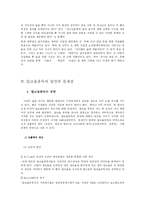 [사회문제론] 알코올문제와 사회복지-4
