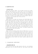 [사회문제론] 알코올문제와 사회복지-6