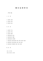 사회문제의 해외입양문제-1