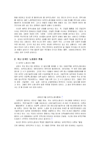 사회문제의 외국인 노동자 문제-7