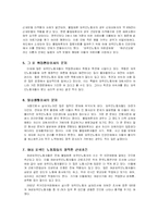 사회문제의 외국인 노동자 문제-11
