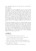 사회문제의 교육문제-4