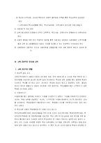 사회문제의 교육문제-5