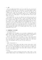 사회문제의 불평등 문제(여성 불평등)-2
