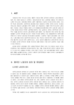 사회문제의 외국인노동자 문제-2
