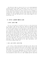 사회문제의 외국인노동자 문제-4