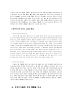 사회문제의 외국인노동자 문제-5