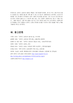 사회문제의 외국인노동자 문제-15