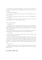 사회문제의 정신건강문제-3