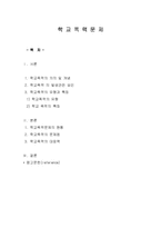 사회문제의 학교폭력문제-1