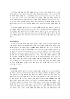 사회문제의 학교폭력문제-3