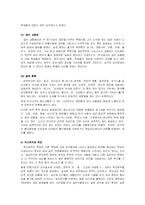사회문제의 학교폭력문제-4
