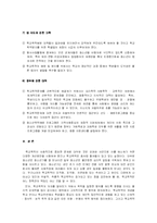 사회문제의 학교폭력문제-11