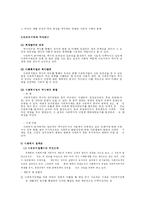 사회과학과 사회복지학의 관계-4