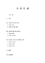 사회문제의 자살문제-1
