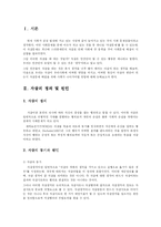 사회문제의 자살문제-2