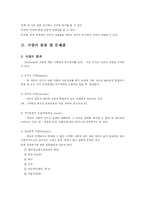 사회문제의 자살문제-4