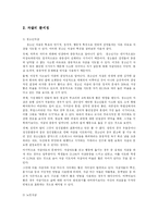 사회문제의 자살문제-5