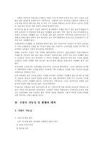 사회문제의 자살문제-6