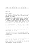 사회문제의 자살문제-8