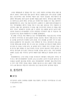 [스포츠] 배구 이론적 배경-4